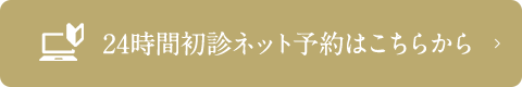 24時間ネット予約はこちら