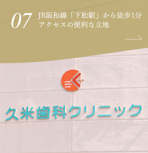 JR阪和線「下松駅」から徒歩1分アクセスの便利な立地