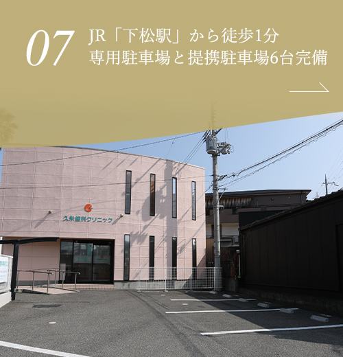 JR「下松駅」から徒歩1分専用駐車場と提携駐車場6台完備