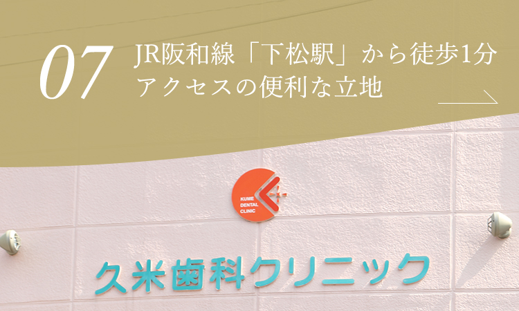 JR阪和線「下松駅」から徒歩1分アクセスの便利な立地